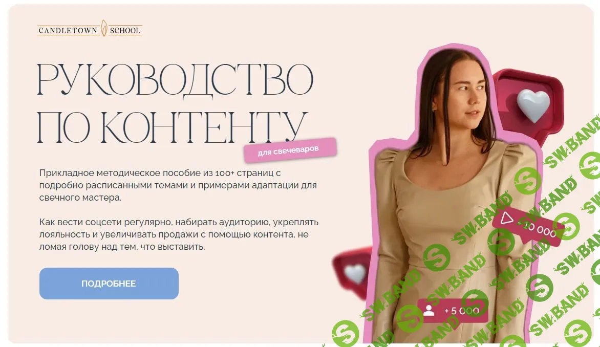 Руководство по контенту для свечеваров [Candletown school] [Валентина Лисина]