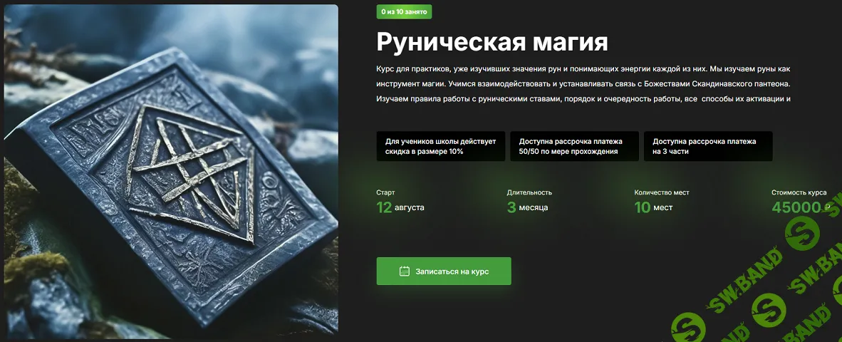 Руническая магия [Лесная Ведьма] [Алеся Голубева]