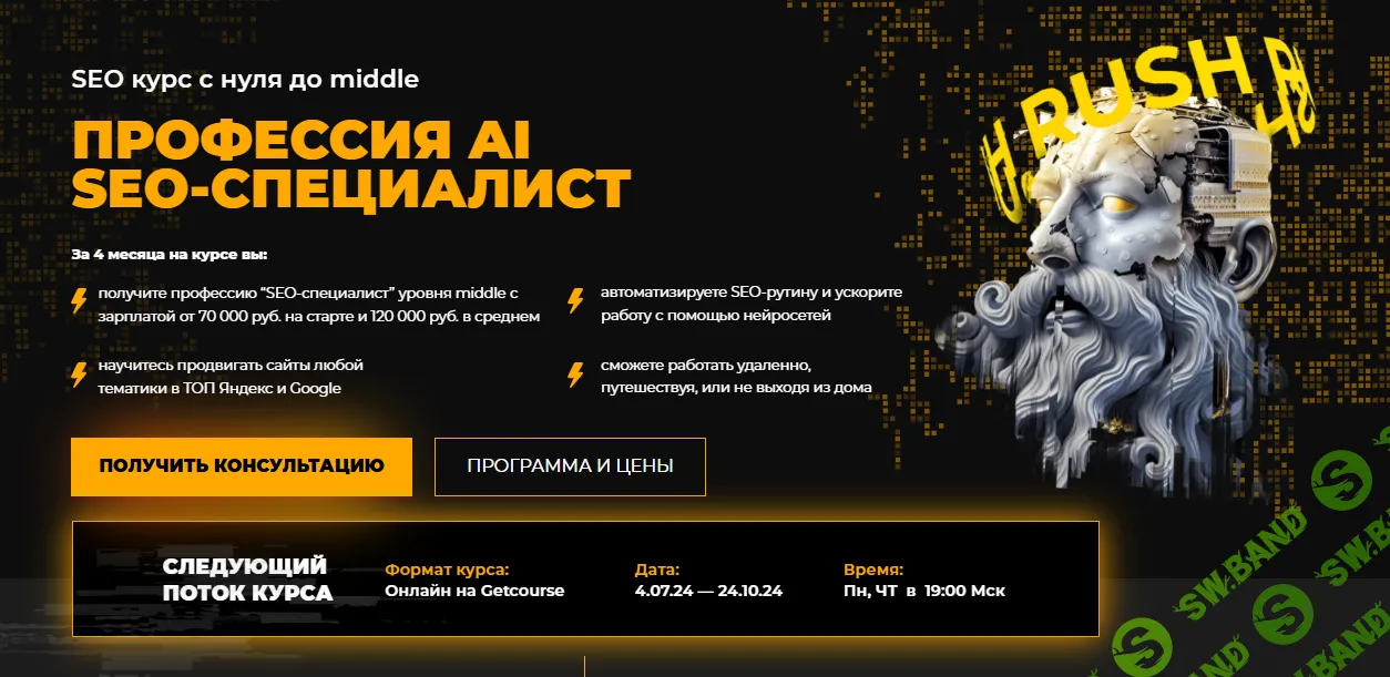 [Rush Academy] Профессия AI SEO-специалист (2024)