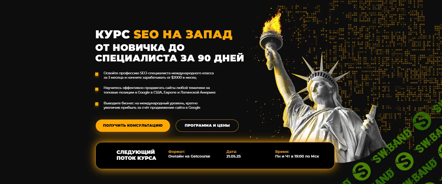 [Rush Academy] SEO на Запад от новичка до специалиста за 90 дней (2025)