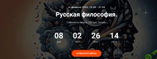 Русская философия. Лекция 12 [Точка интеллекта] [Иван Негреев]