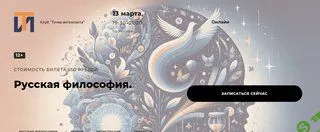 Русская философия. Лекция 16 [Точка интеллекта] [Иван Негреев]