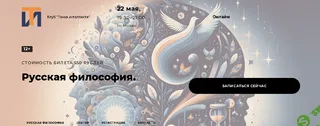 Русская философия. Лекция 25. Между мистическим анархизмом и интуитивизмом [Точка интеллекта] [Иван Негреев]