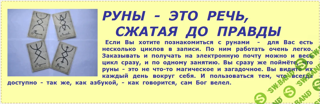 Русские руны [Татьяна Соловьёва]