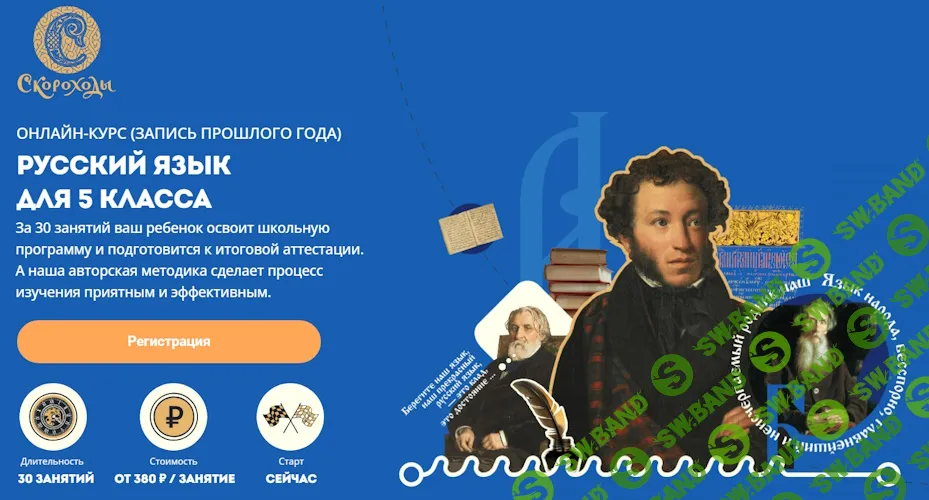 Русский язык для 5 класса [Скороходы] [Елена Нуднова]