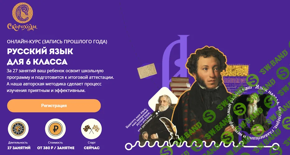 Русский язык для 6 класса [Скороходы] [Елена Нуднова]