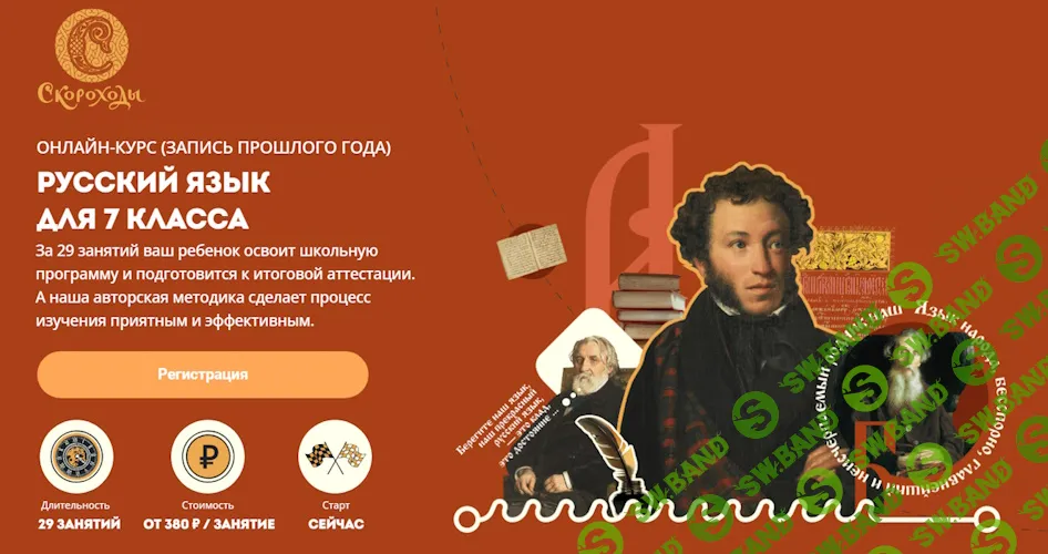 Русский язык для 7 класса [Скороходы] [Елена Нуднова]