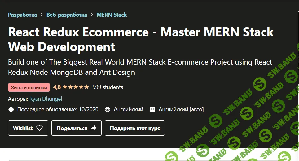 [Ryan Dhungel] React Redux Ecommerce - Master MERN Stack Web Development