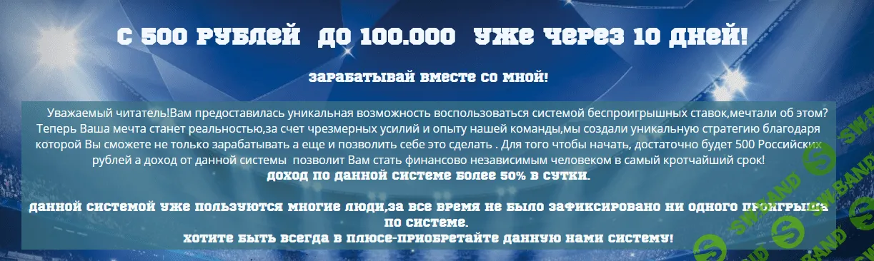 С 500 рублей до 100.000 уже через 10 дней - Константин Жуковский