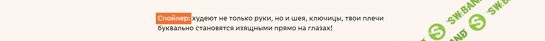 [sabintag] Чек-лист на руки и подмышки