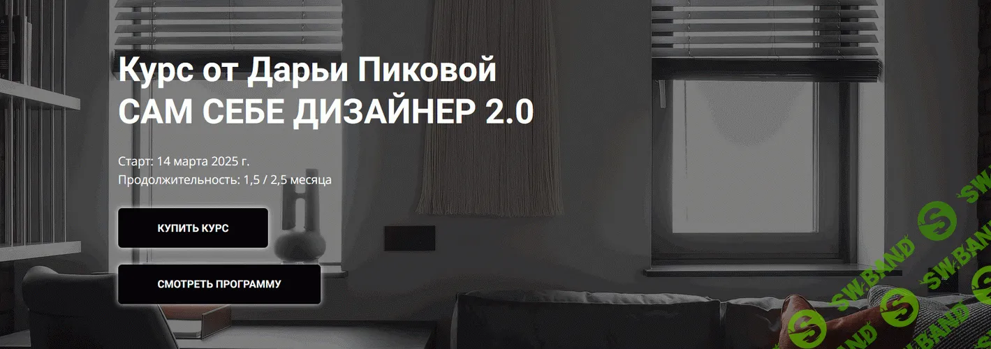Сам себе дизайнер 2.0 [Дарья Пикова]