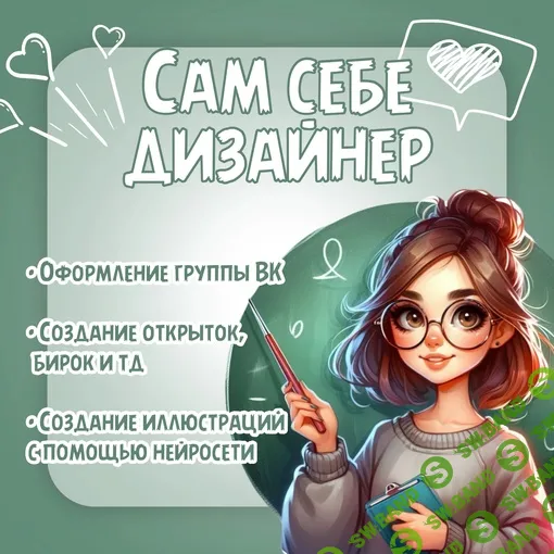 Сам себе дизайнер [Регина Адельгареева]