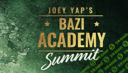 Саммит Академии Ба Цзы [Joey Yap]