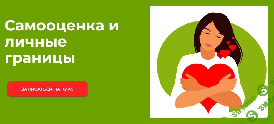 Самооценка и личные границы [World of Psychology] [Юлия Итиль]