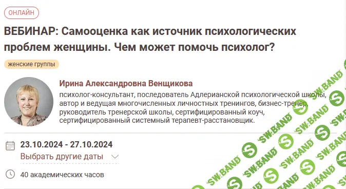 Самооценка как источник психологических проблем женщины. Чем может помочь психолог? [Иматон] [Ирина Венщикова]