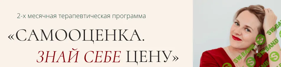 Самооценка. Знай себе цену. Тариф "Я только посмотреть" [Лена Третьякова]