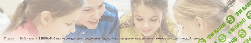 Самоповреждающее поведение в подростковом возрасте: направления и методы психологической помощи [Иматон] [Юлия Холодова]