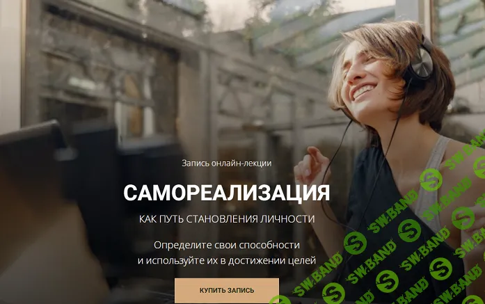 Самореализация как путь становления личности [Александр Рязанцев]