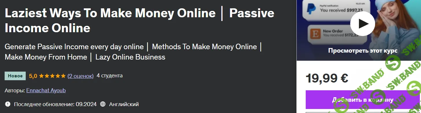 Самые ленивые способы заработать деньги в Интернете │ Пассивный доход в Интернете [udemy] [Ennachat Ayoub]