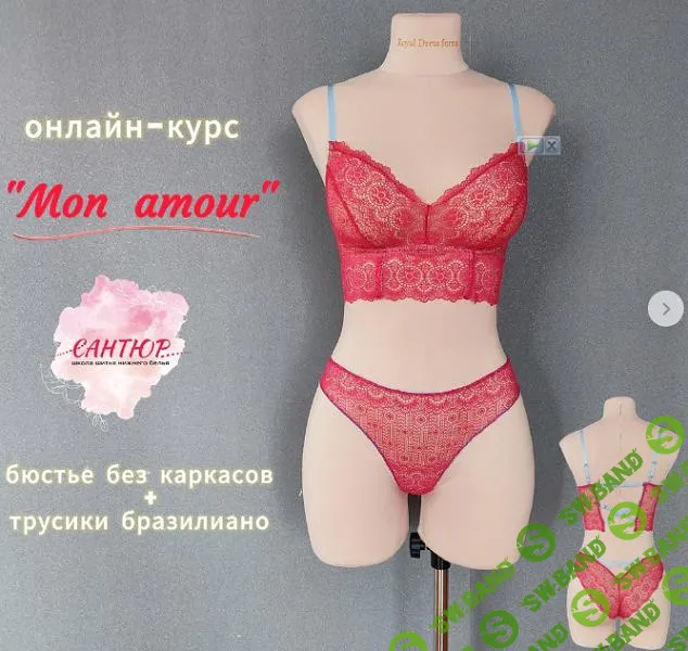 [Сантюр] Mon armour - бюстье без каркасов + трусики бразилиано (2025)