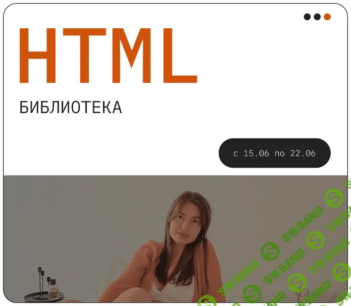 [Сара Гараева] HTML библиотека (2023)
