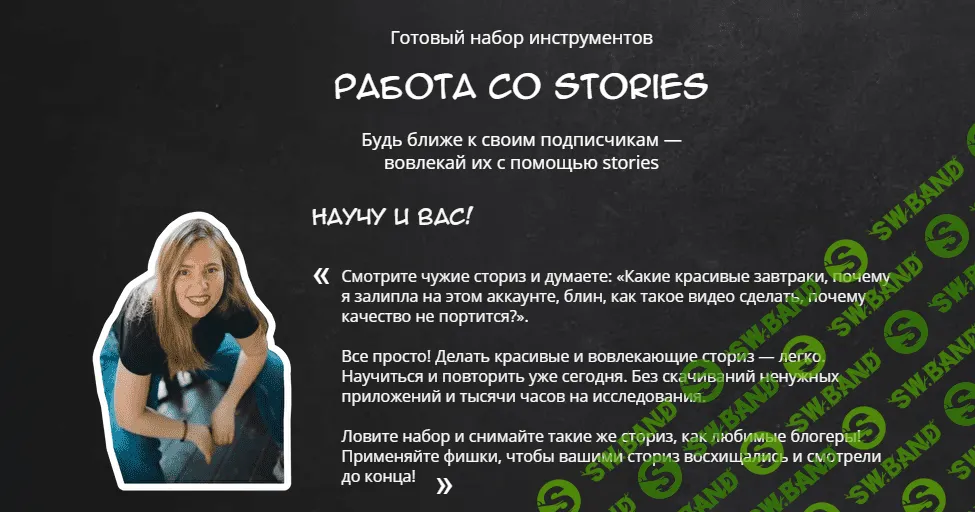 [Саша Курская] Работа со stories (2021)