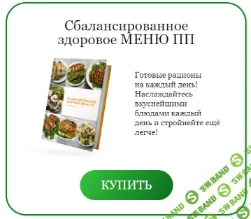 Правильное питание: что это такое, как правильно питаться и худеть, рецепты на неделю