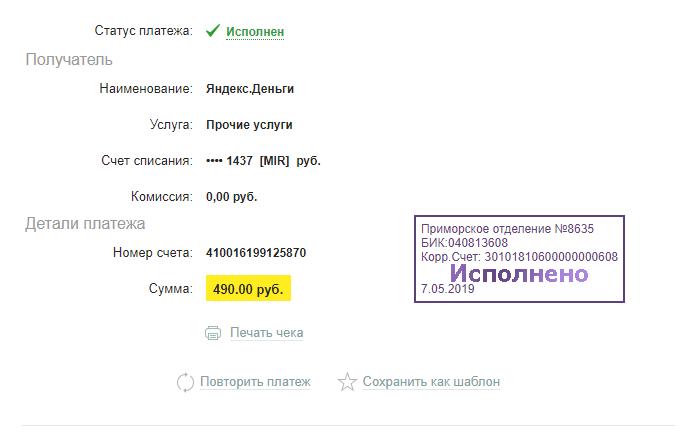 Идентифицирующей платеж. Скриншот перевода денег. Статус перевода. Карта перевода. Перевод на карту скрин