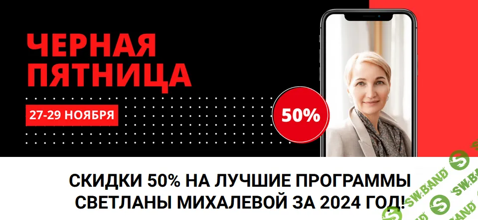 Сборник курсов за 2024 год [Светлана Михалева]