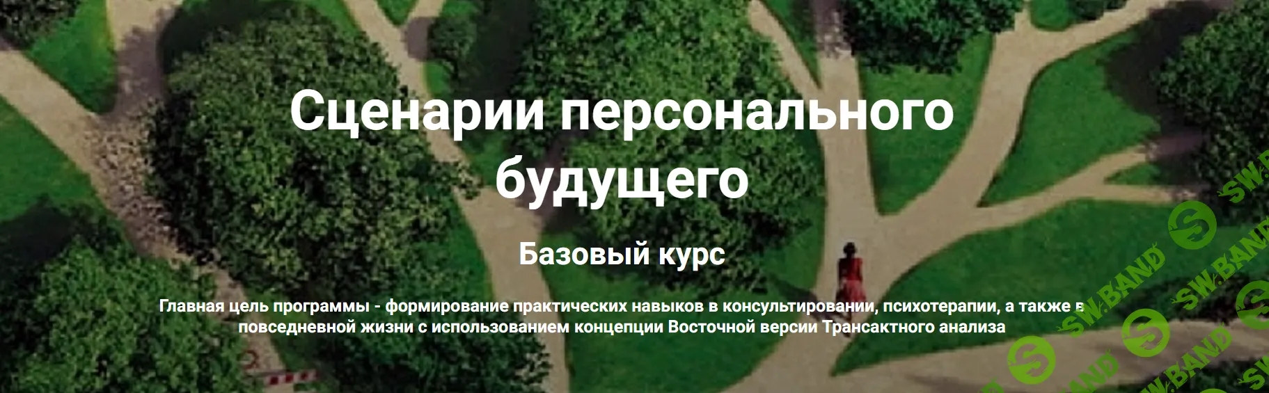 Сценарии персонального будущего. Базовый курс [Галина Макарова]