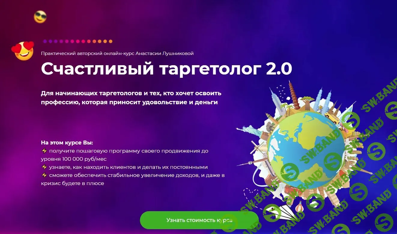 Счастливый таргетолог 2.0