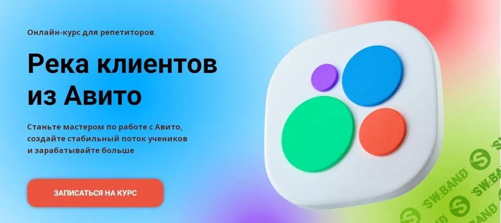 [Schoolsmart] Река клиентов из Авито (2024)