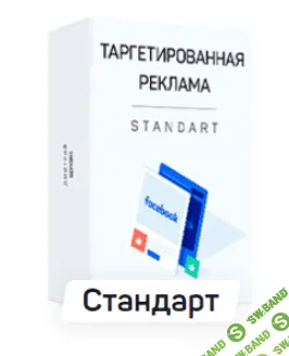 [Щукин, Попов] Онлайн-курс по таргетированной рекламе (2019)