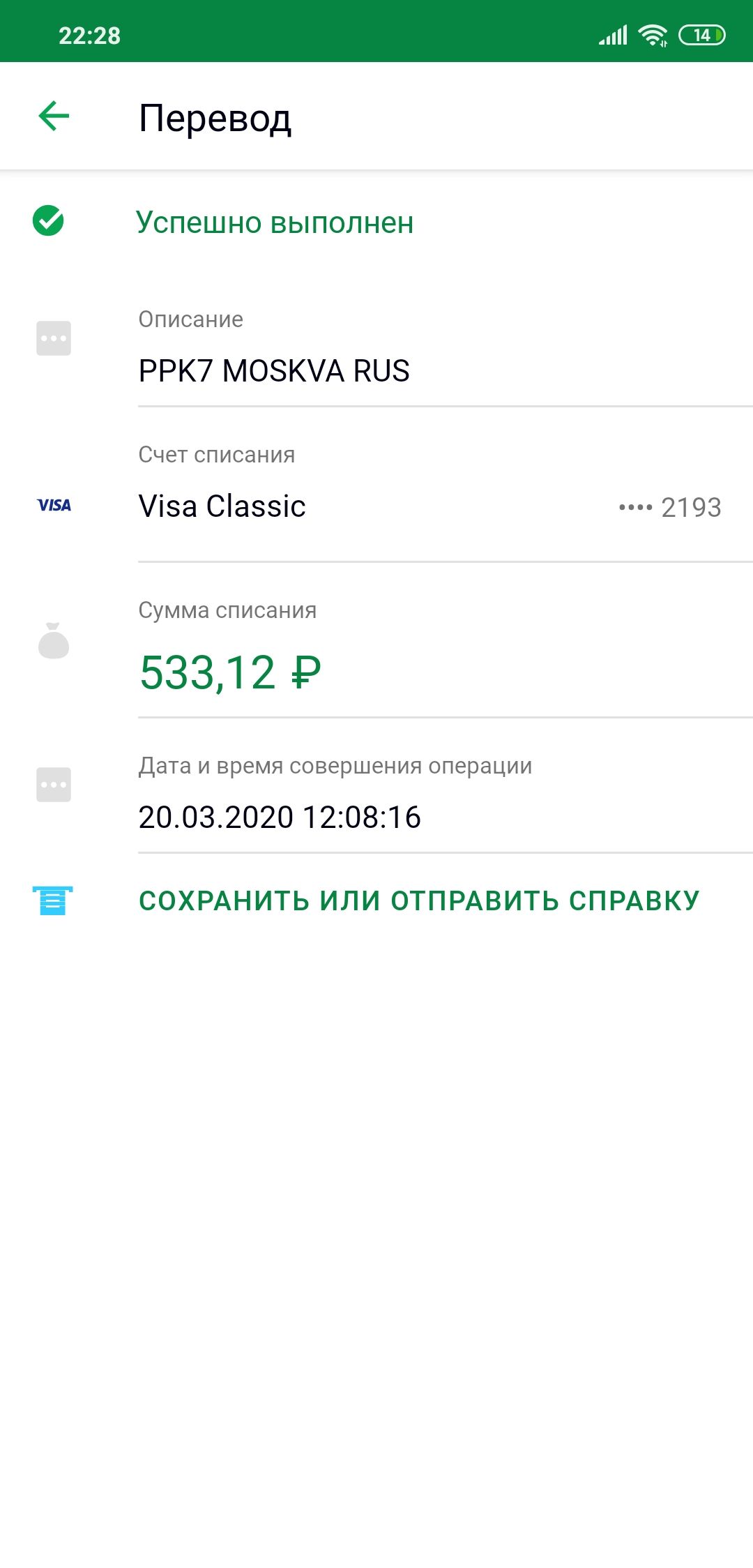 Screenshot_2020-03-20-22-28-33-960_ru.sberbankmobile.jpg