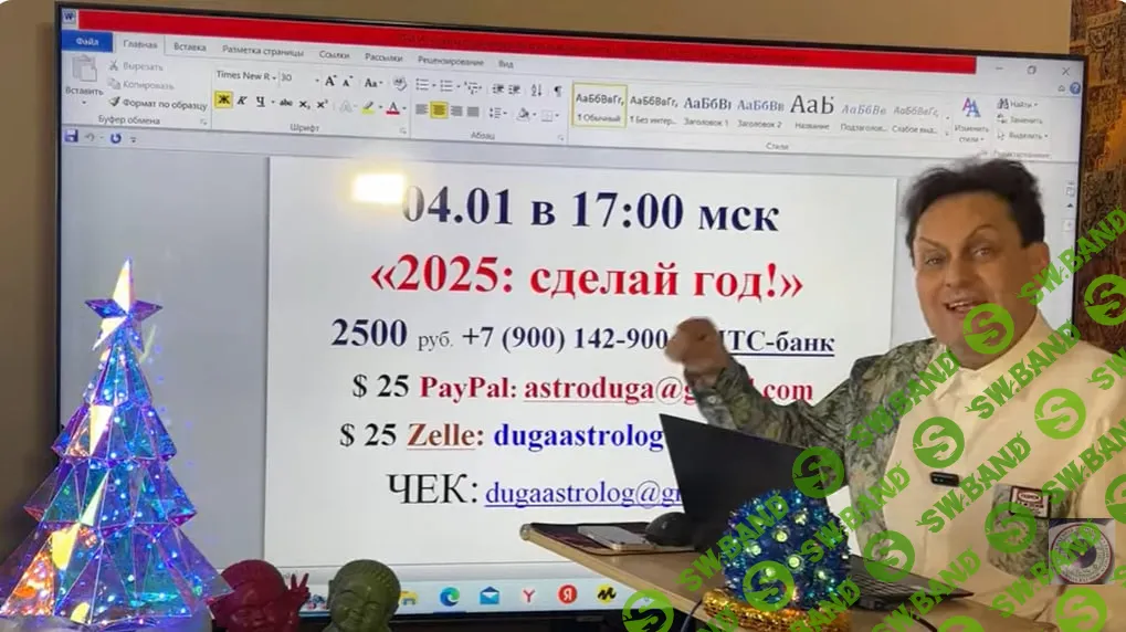 Сделай год 2025 [Сергей Безбородный]