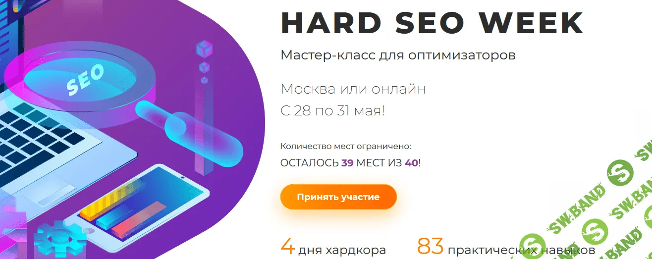 [Search Engine Education] Hard SEO Week 2.0 - Май (2019)