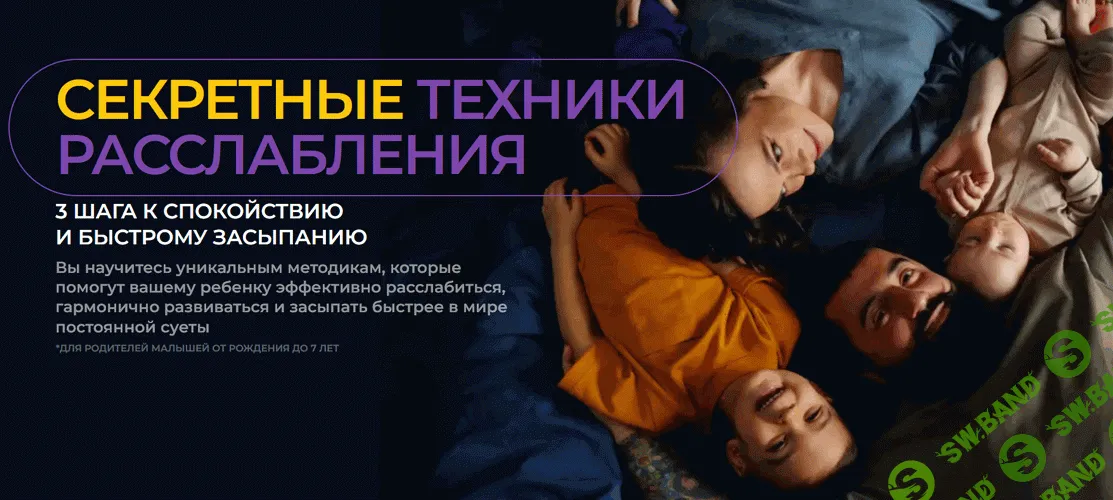 Секретные техники расслабления [Тариф Помощь] [Валерия Демина]