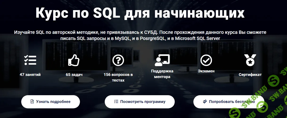[self-learning.ru] Курс по SQL для начинающих (2023)