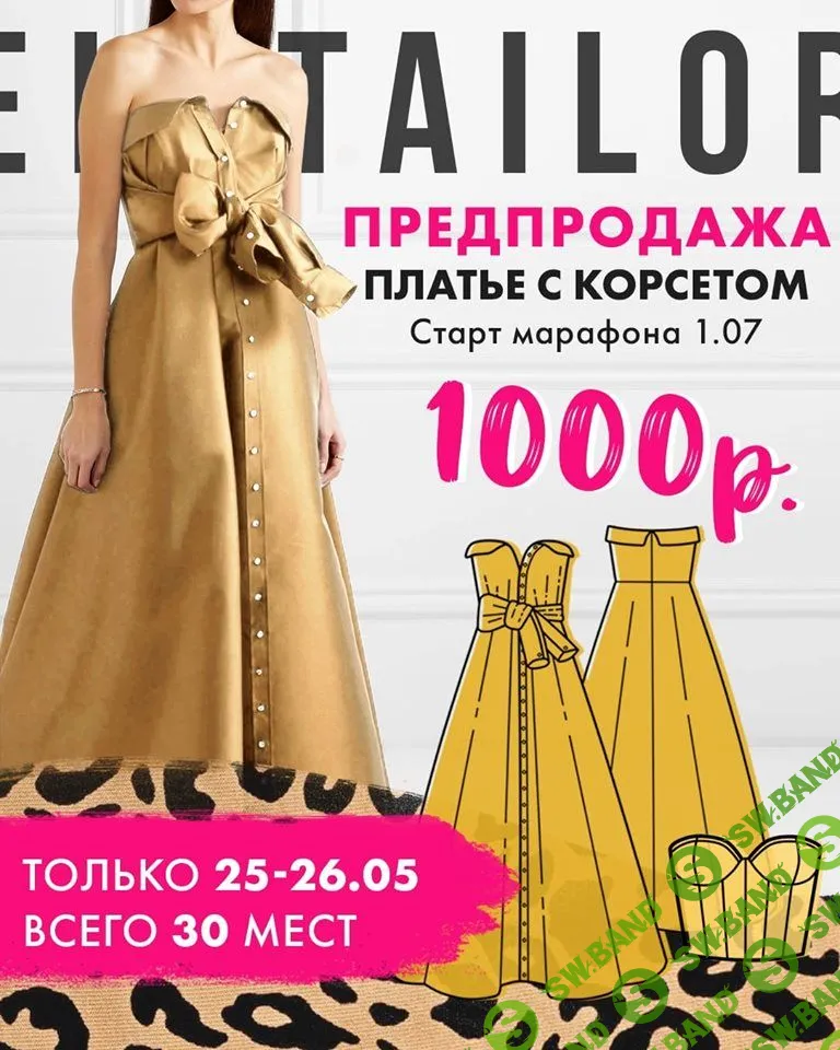 [Selftailor] Платье Бандо II (2019)