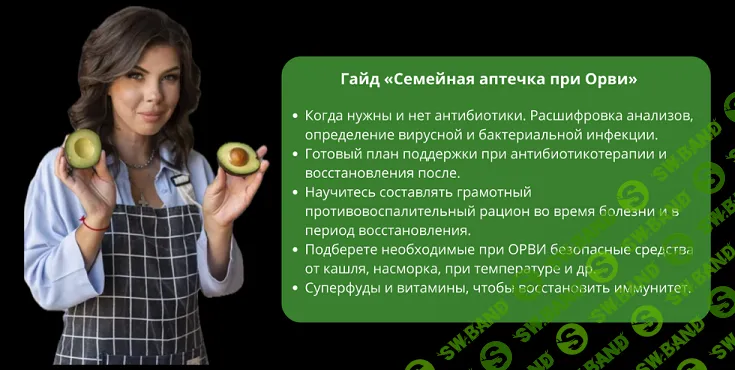 Семейная аптечка при ОРВИ [Екатерина Маркова]