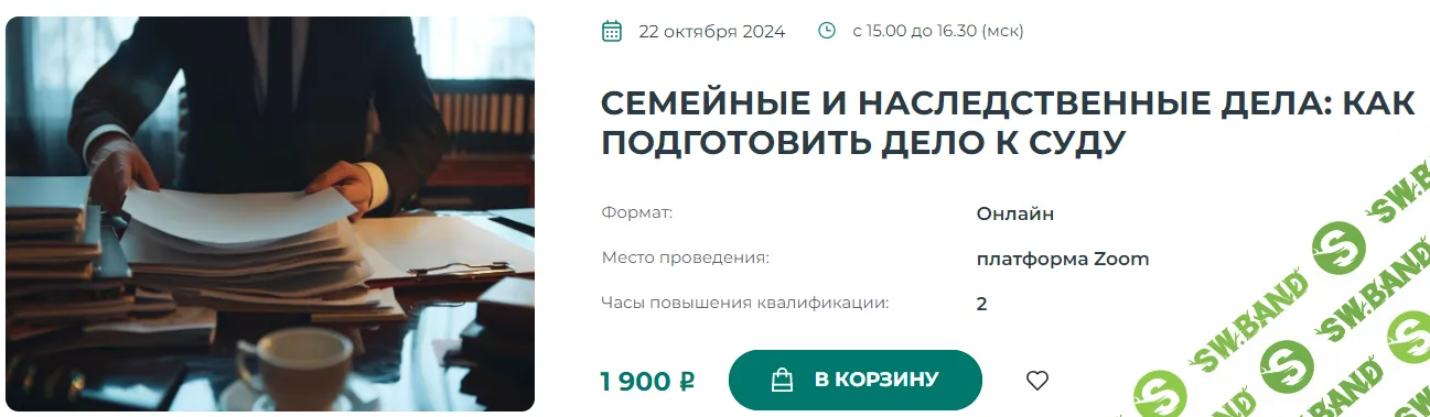 Семейные и наследственные дела: как подготовить дело к суду [Институт Адвокатуры] [Наталья Невская]