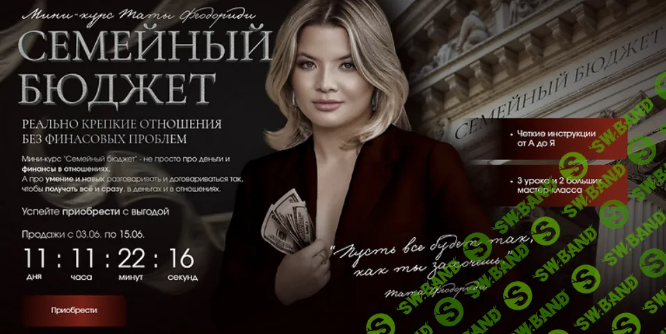 Семейный бюджет [Тата Феодориди]