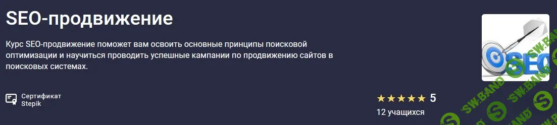 SEO-продвижение [stepik] [Дарья Антонова]