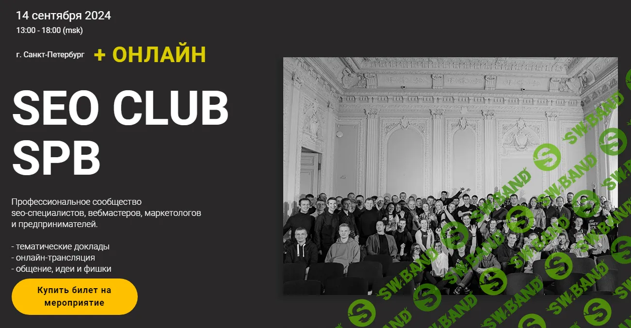 Скачать курс «SEO club Spb. Июнь» [Seoclubspb]