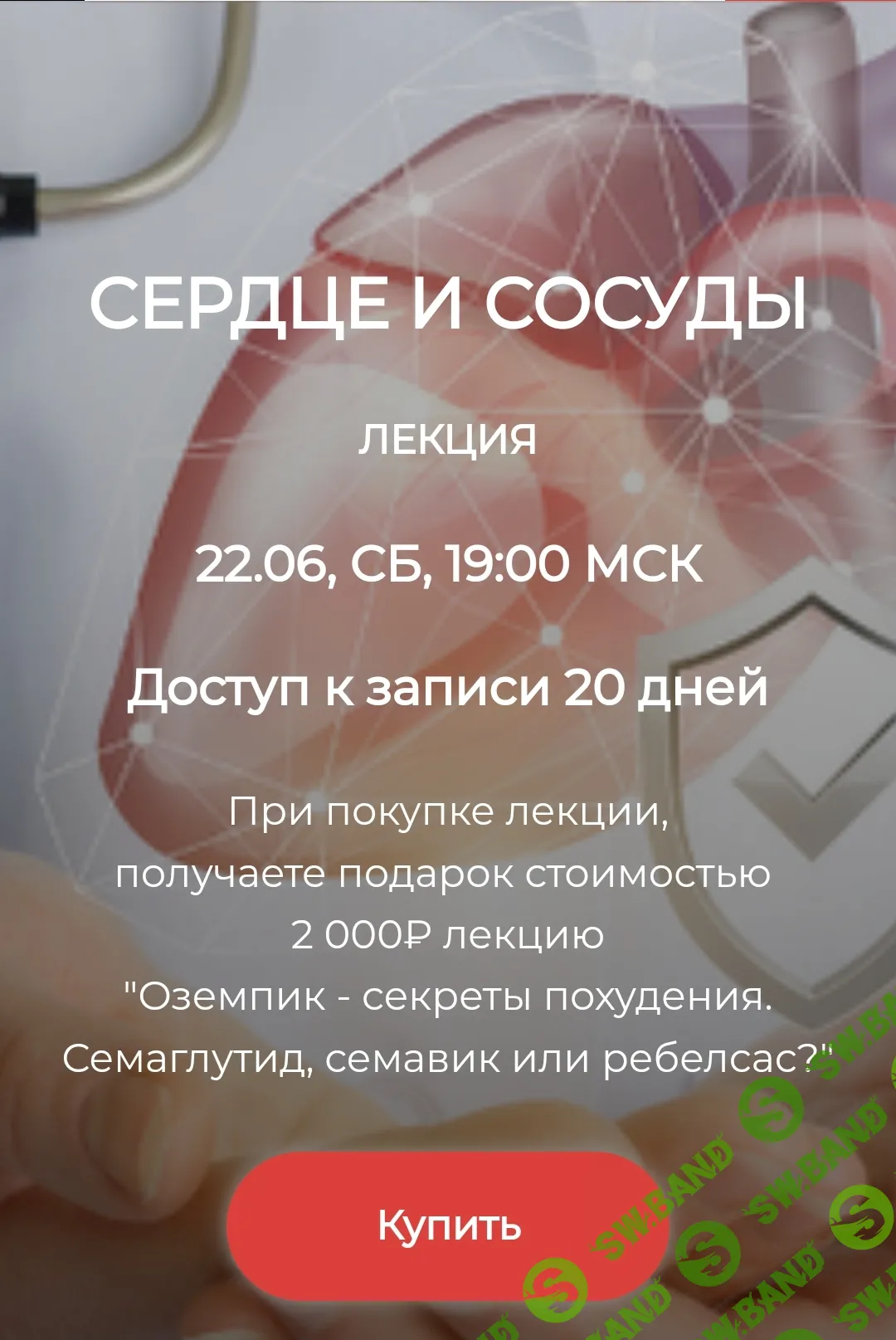 Сердце и сосуды [humberto 2.0] [Валерий Подрубаев]