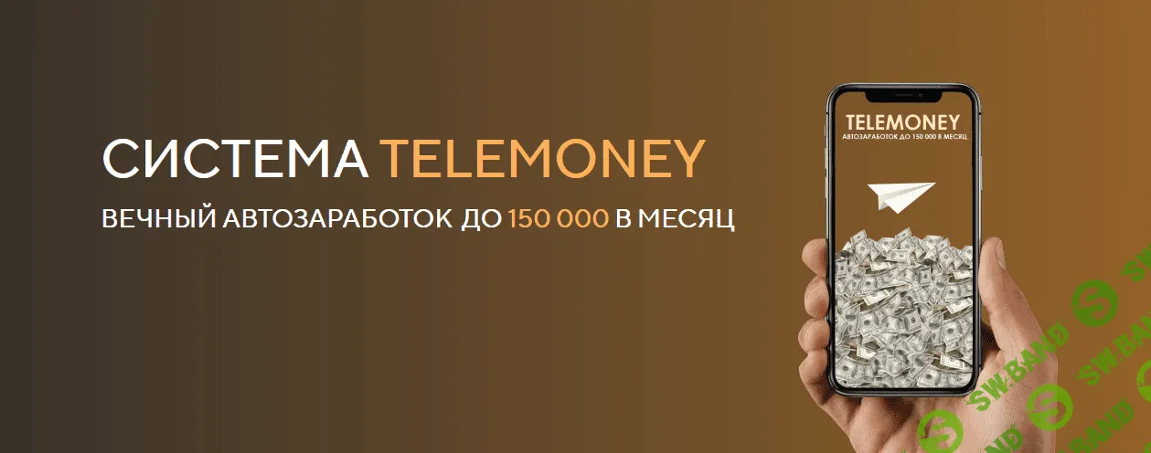 [Сергей Аристов] Telemoney (2021) [Тариф БАЗОВЫЙ]