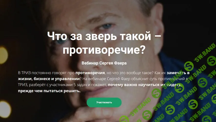 [Сергей Фаер] Что за зверь такой – противоречие. (2025)