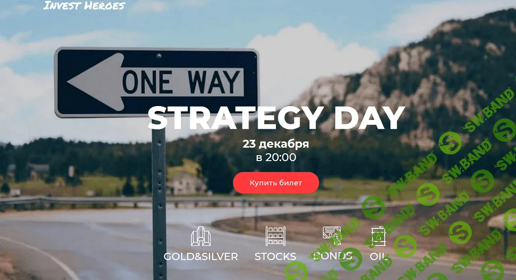[Сергей Пирогов] Strategy Day (2020)