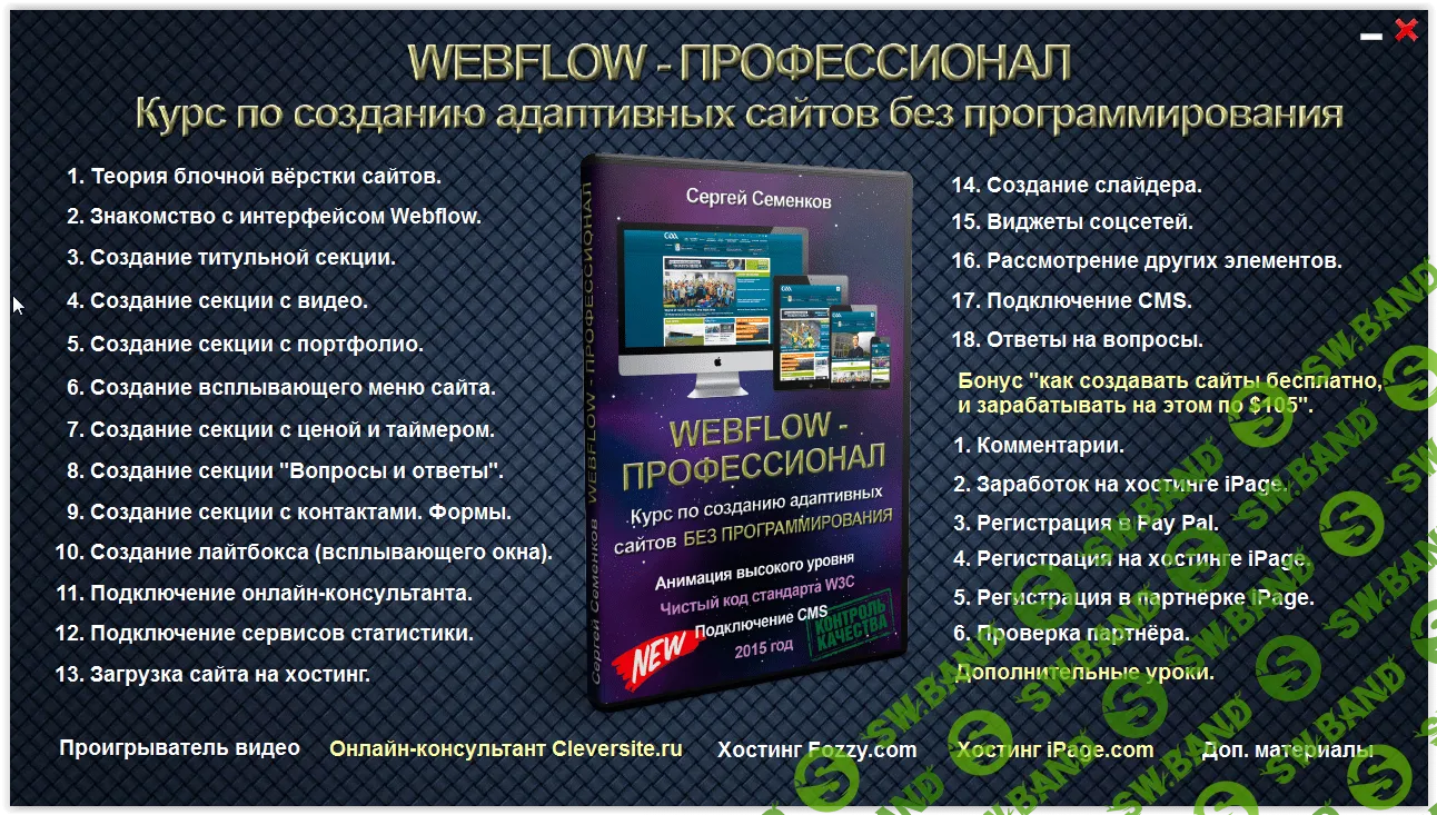 [Сергей Семенков] Webflow – профессионал