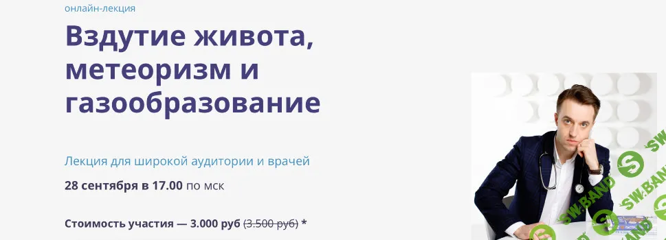 [Сергей Вялов] Вздутие живота, метеоризм и газообразование (2024)